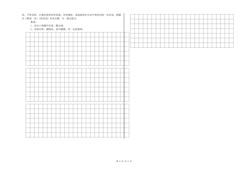 安康市重点小学小升初语文考前练习试卷 含答案.doc_第4页