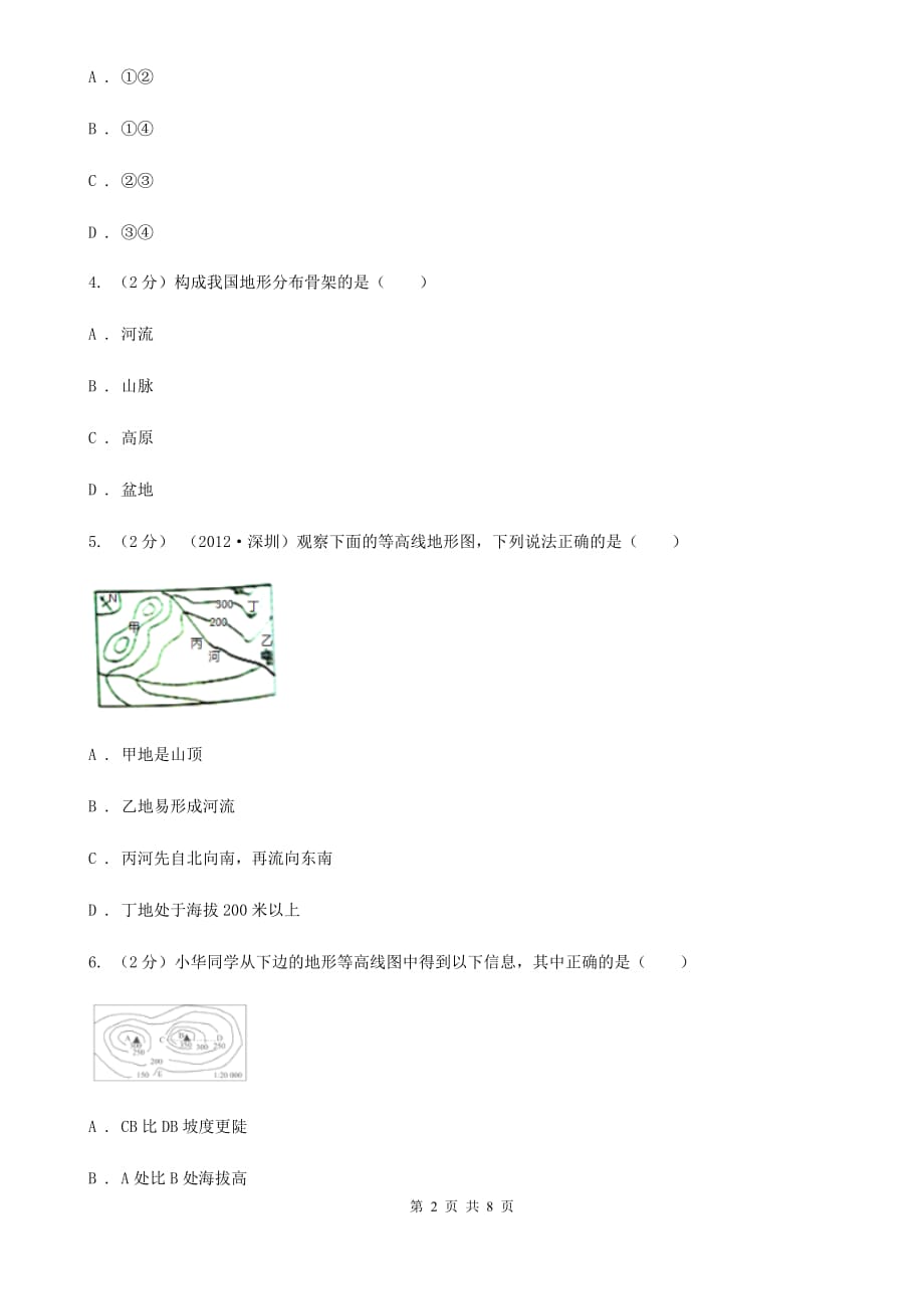 浙教版科学2019-2020学年七年级上学期3.7地形的类型表示地形起伏的地图（第1课时）同步练习（I）卷.doc_第2页