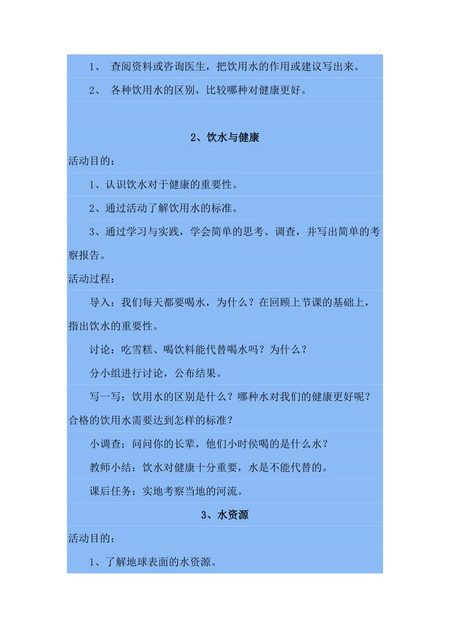 四年级《综合实践》教案docx.docx_第2页