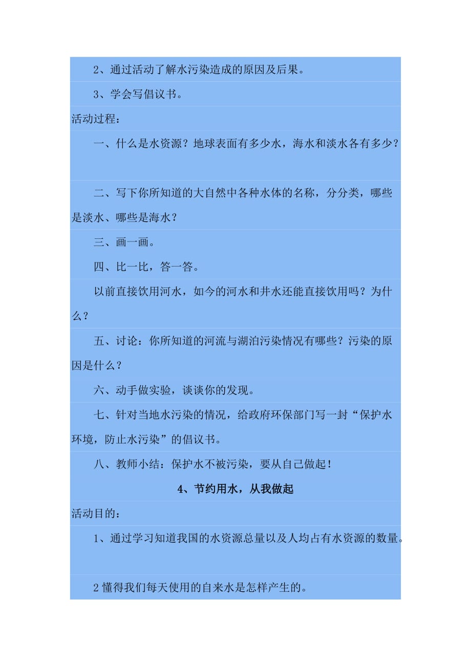 四年级《综合实践》教案docx.docx_第3页