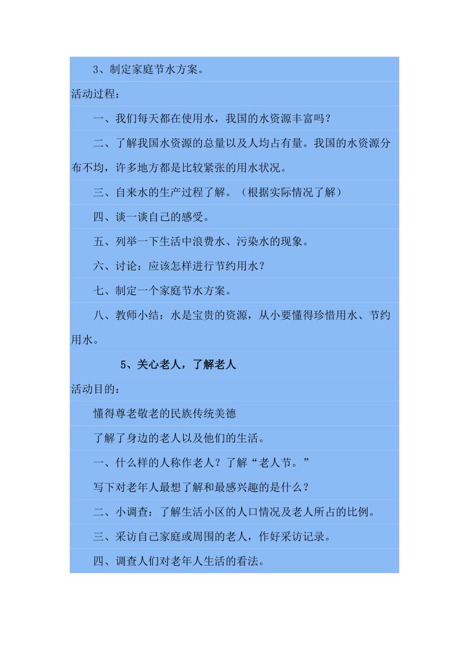 四年级《综合实践》教案docx.docx_第4页