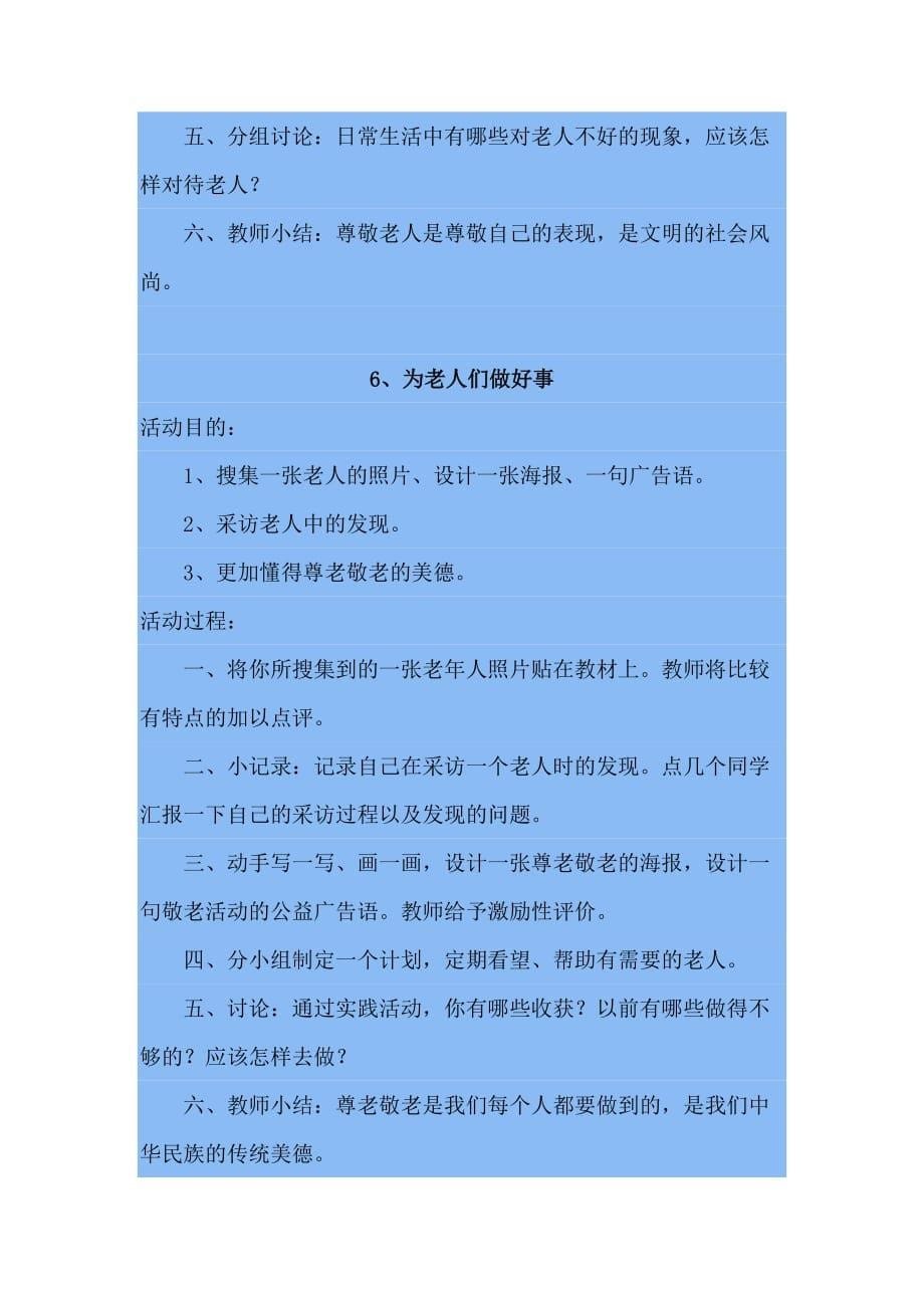 四年级《综合实践》教案docx.docx_第5页