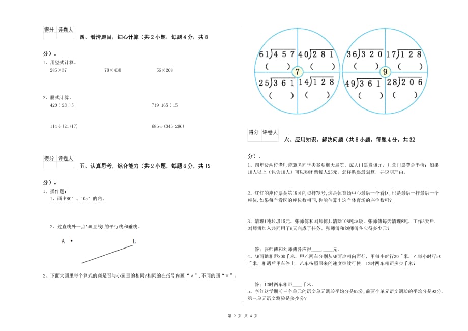 四年级数学下学期全真模拟考试试题D卷 附解析.doc_第2页