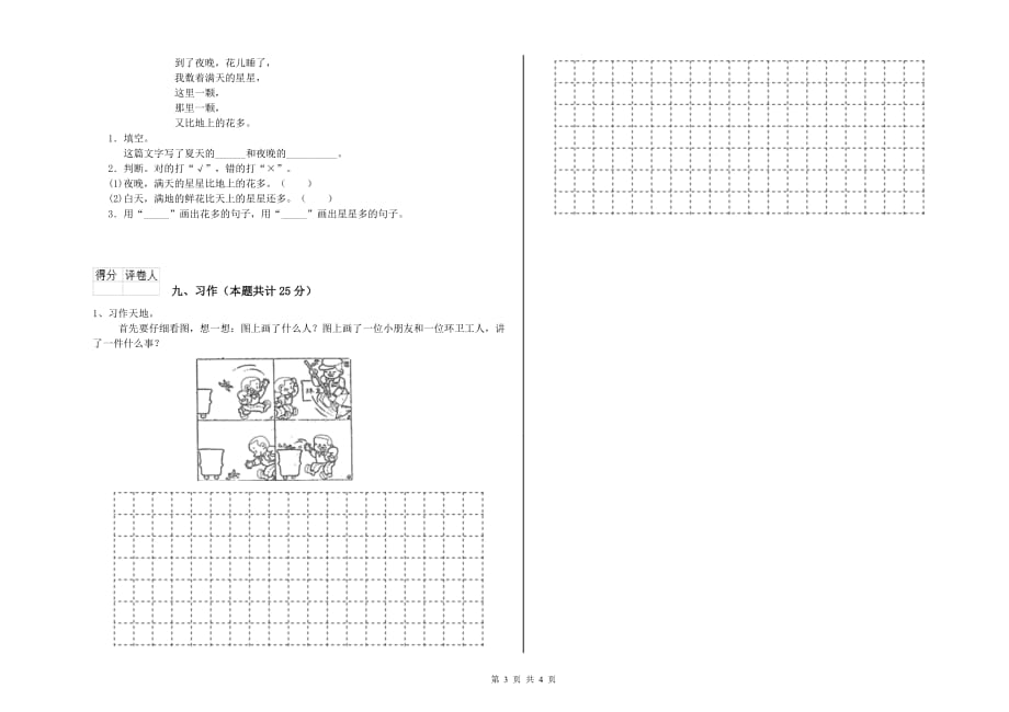 吴忠市实验小学二年级语文上学期同步练习试题 含答案.doc_第3页