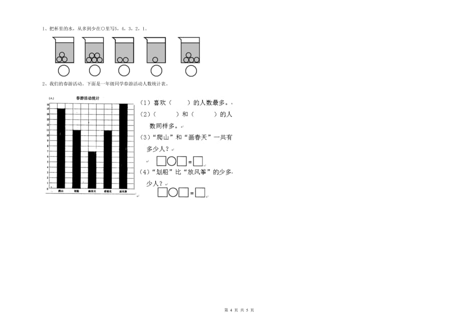 海南藏族自治州实验小学一年级数学上学期期末考试试题 含答案.doc_第4页