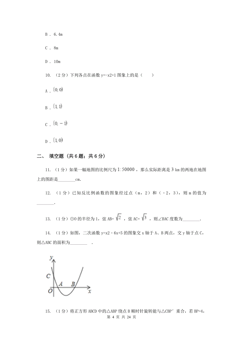 人教版2019-2020学年九年级上学期数学期末考试试卷C卷 .doc_第4页