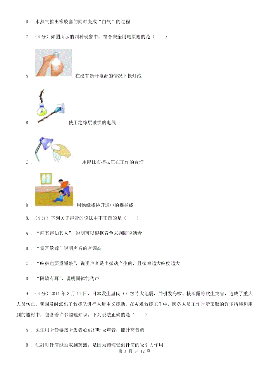 新人教版2020年中考物理试题（I）卷.doc_第3页