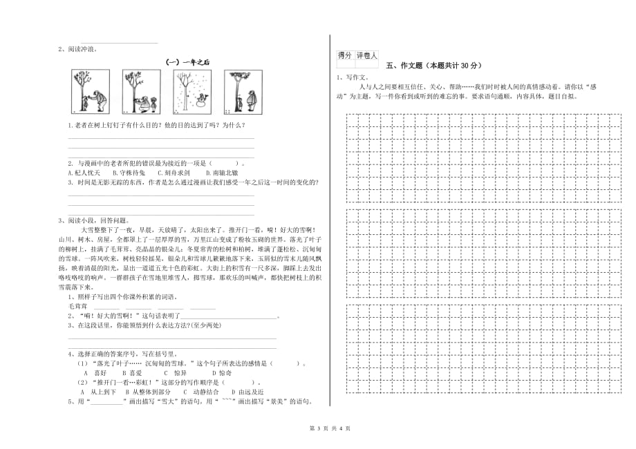 内蒙古2020年小升初语文能力检测试卷 含答案.doc_第3页