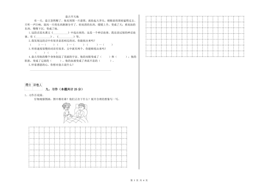 吐鲁番地区实验小学二年级语文下学期考前练习试题 含答案.doc_第3页