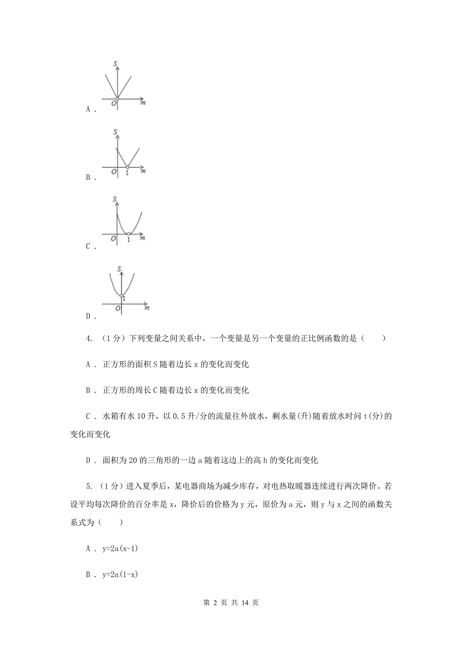 2019-2020学年初中数学华师大版九年级下册26.3.4二次函数综合题同步练习B卷.doc_第2页