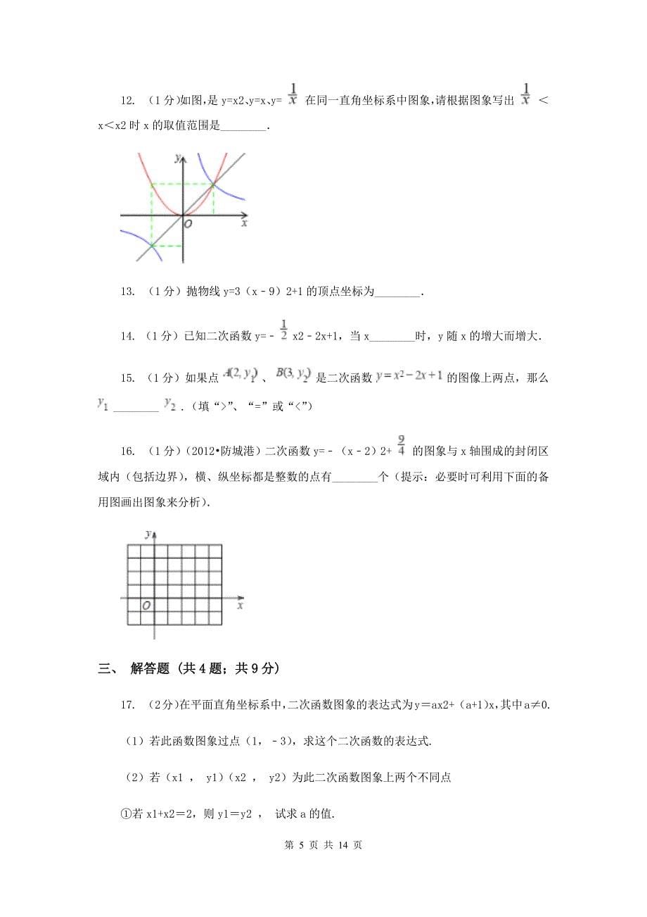 2019-2020学年初中数学华师大版九年级下册26.3.4二次函数综合题同步练习B卷.doc_第5页