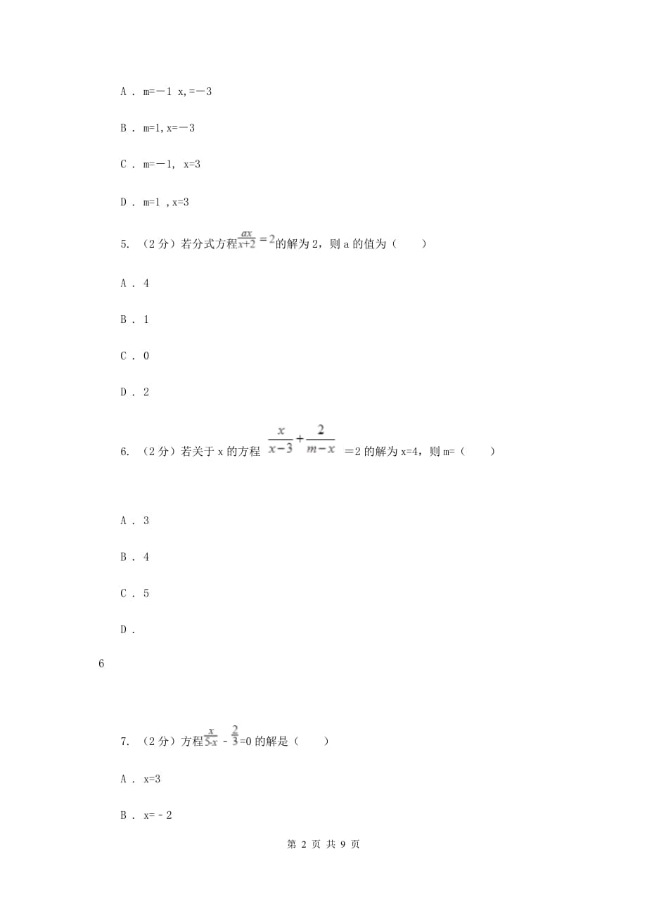 数学（苏科版）八年级下册第10章 10.5分式方程 同步练习D卷.doc_第2页
