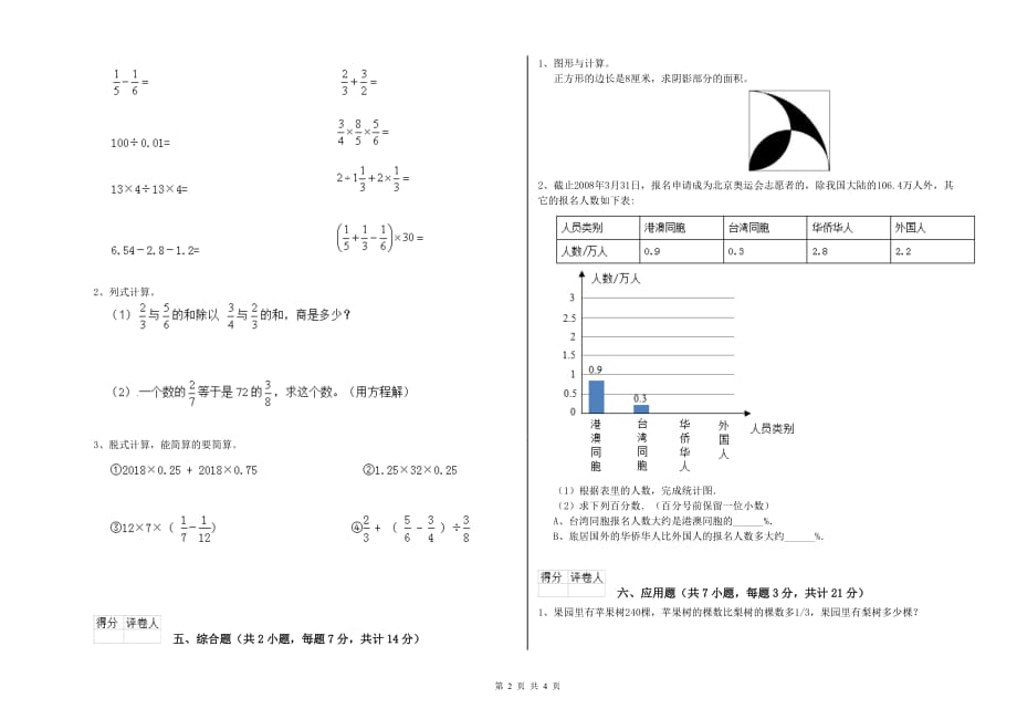 六年级数学【上册】开学检测试卷A卷 附答案.doc_第2页