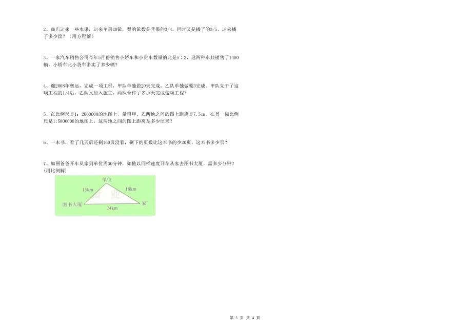 六年级数学【上册】开学检测试卷A卷 附答案.doc_第3页