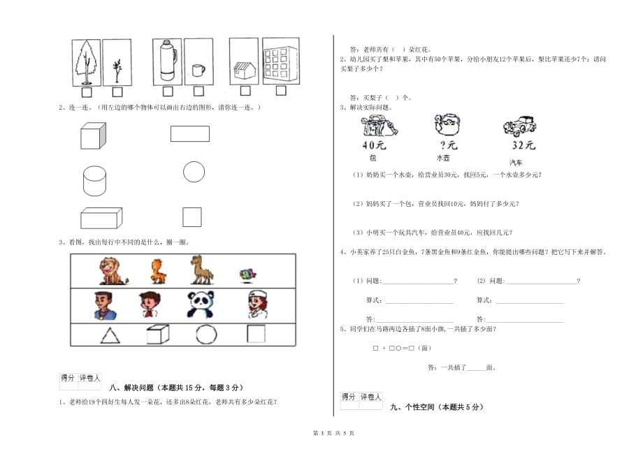 2019年一年级数学【上册】综合检测试题A卷 附解析.doc_第3页