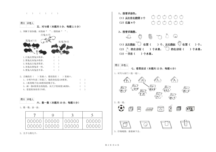 2020年一年级数学上学期自我检测试卷A卷 附答案.doc_第2页