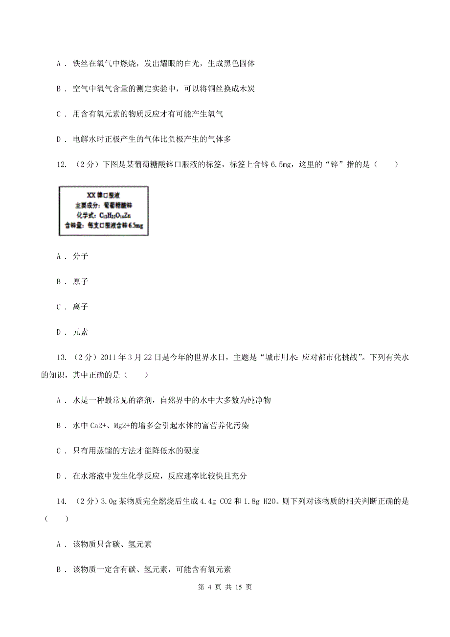 人教版2019-2020学年九年级上学期化学期中质量调研考试试卷D卷.doc_第4页