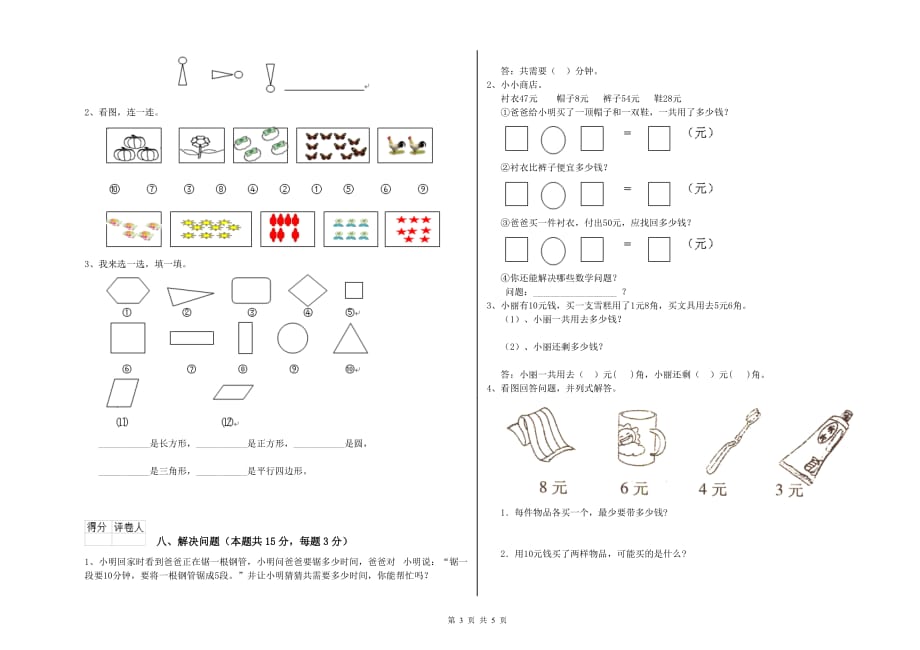 重点小学一年级数学下学期期末考试试卷B卷 附答案.doc_第3页