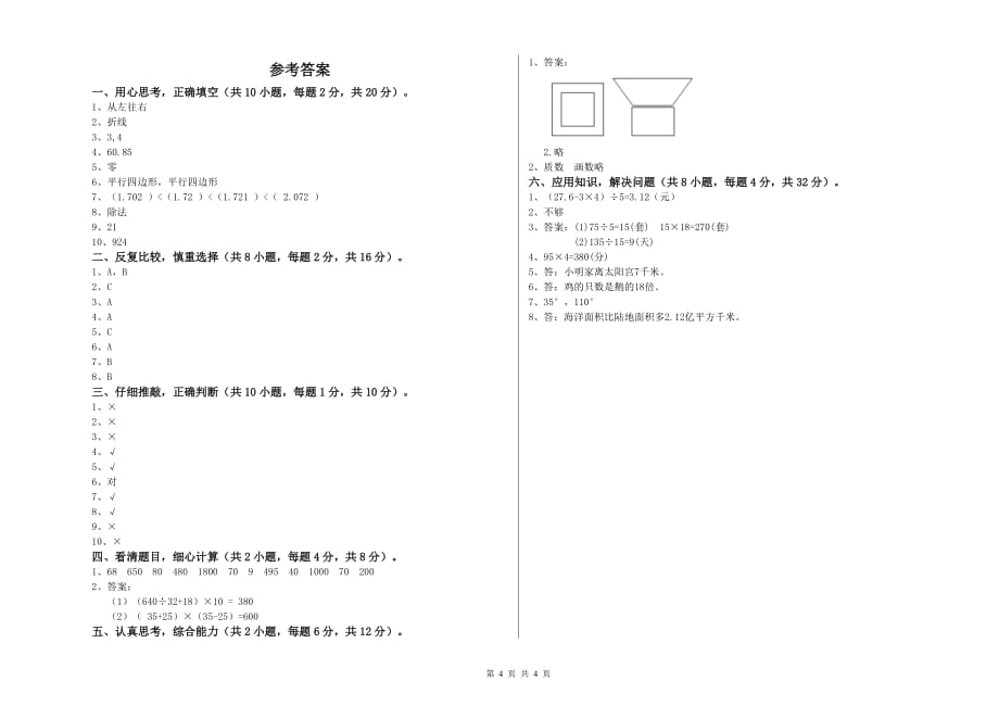 2020年四年级数学上学期每周一练试卷 苏教版（含答案）.doc_第4页