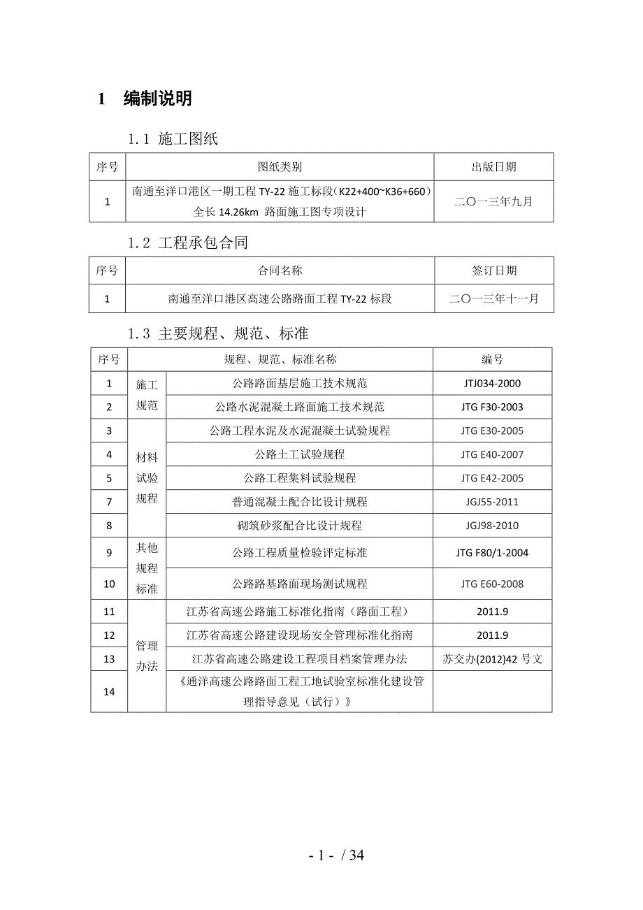 桥头搭板施工组织设计双沙疏浚河_第3页