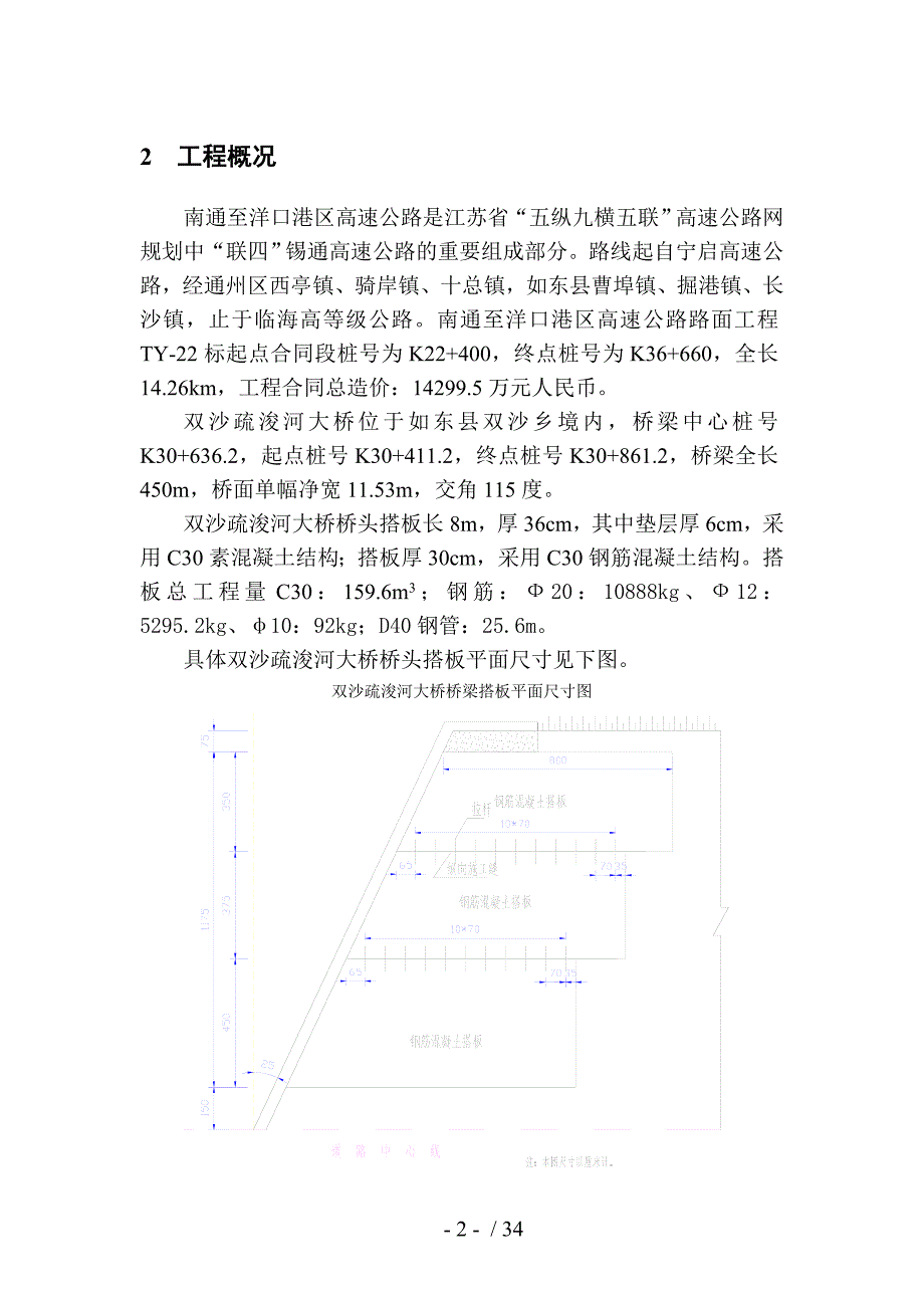 桥头搭板施工组织设计双沙疏浚河_第4页