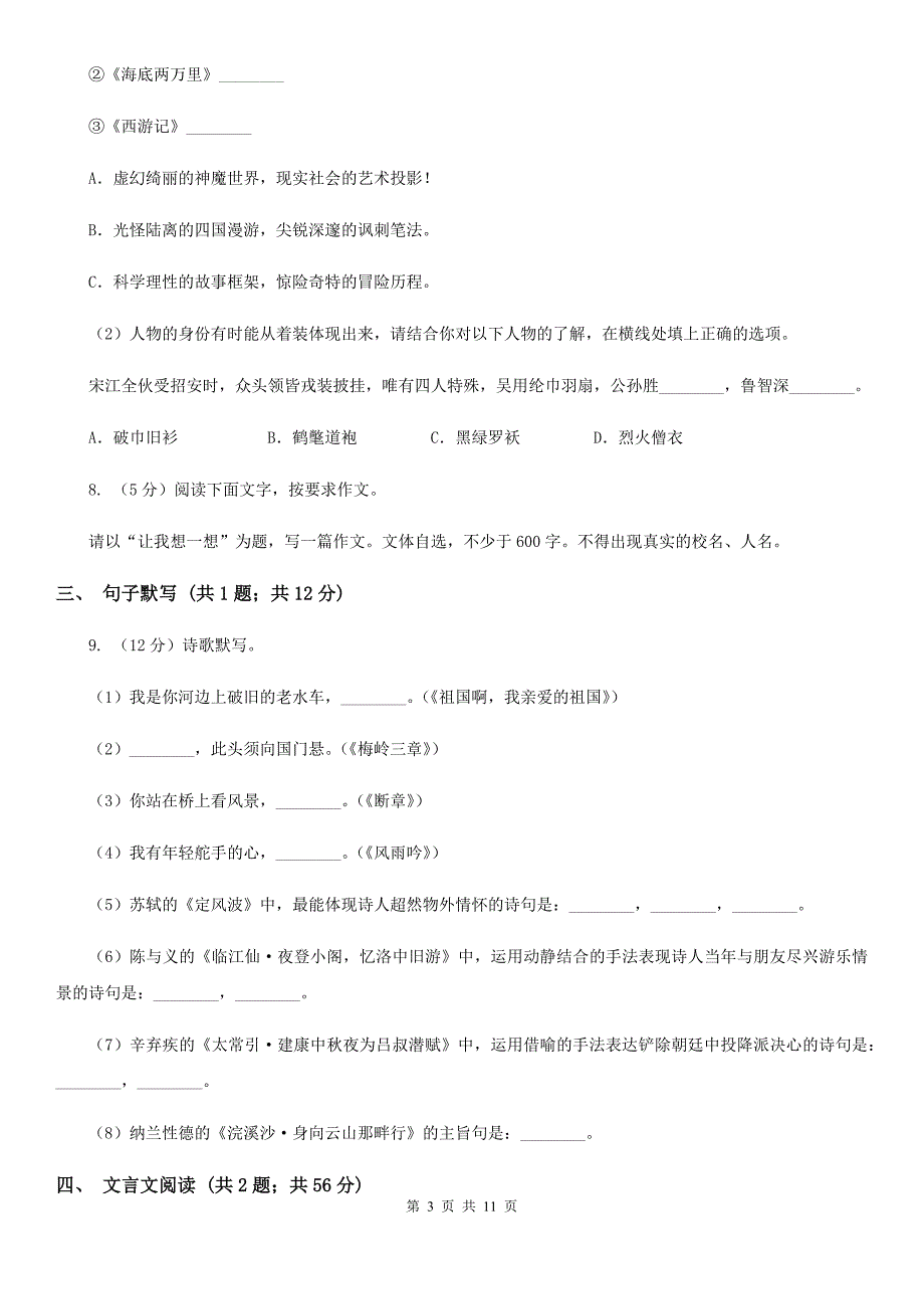 浙教版2019-2020学年七年级上学期语文期末统考试卷D卷.doc_第3页