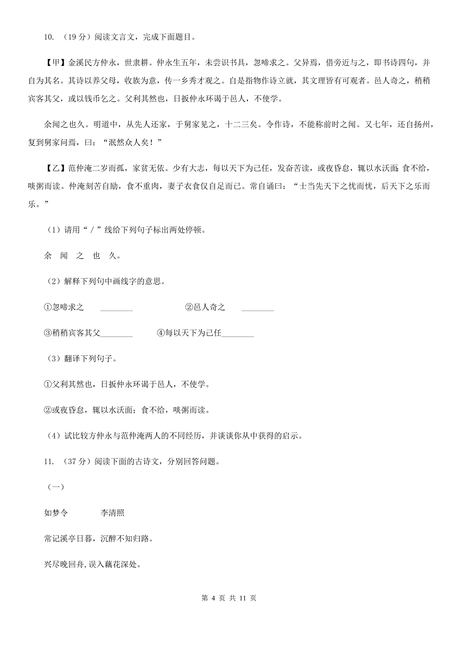 浙教版2019-2020学年七年级上学期语文期末统考试卷D卷.doc_第4页