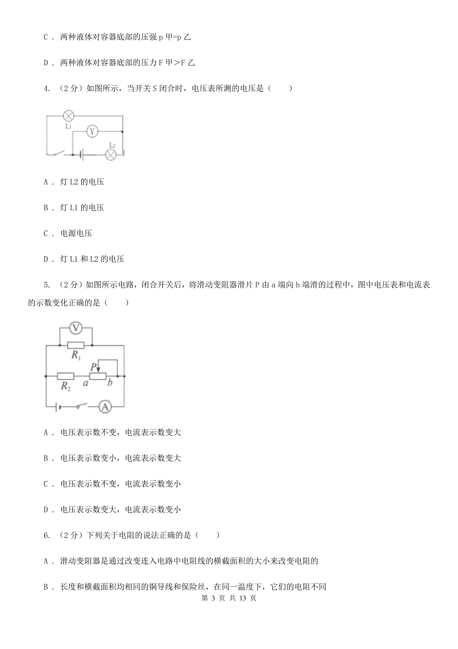 教科版2020年九年级上学期物理期末考试试卷（I）卷.doc_第3页