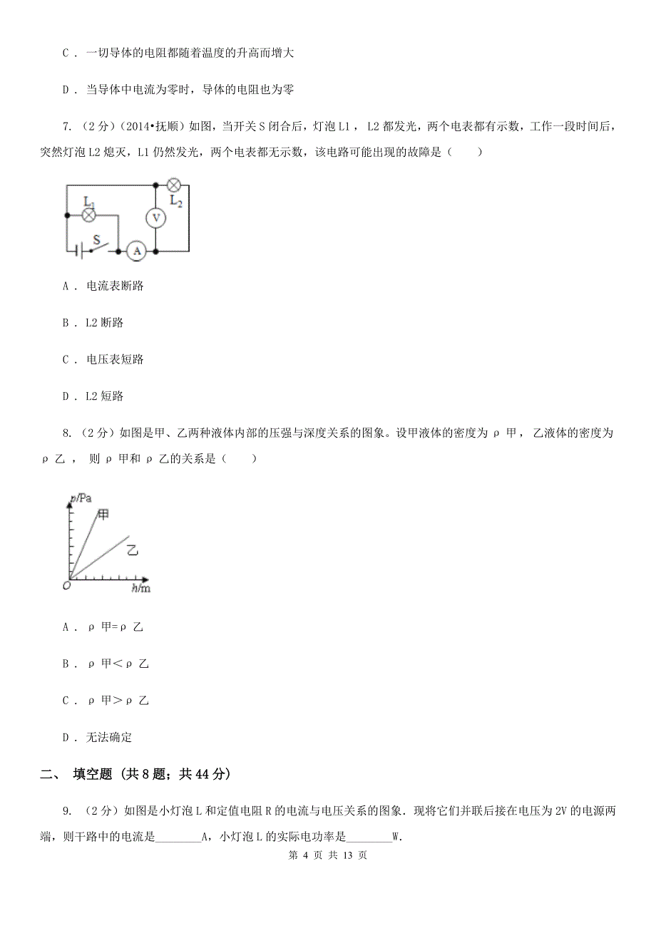 教科版2020年九年级上学期物理期末考试试卷（I）卷.doc_第4页