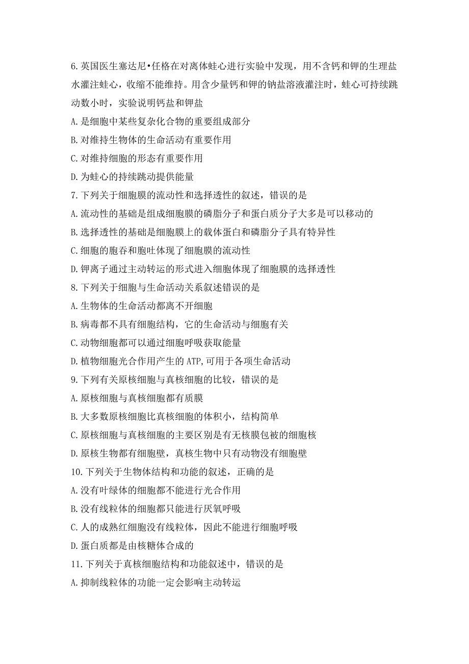 2019-2020年高一下学期开学收心考试生物试题 含答案.doc_第2页