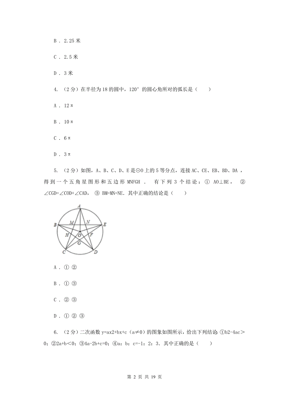 冀教版2020届九年级上学期数学期中考试试卷C卷.doc_第2页