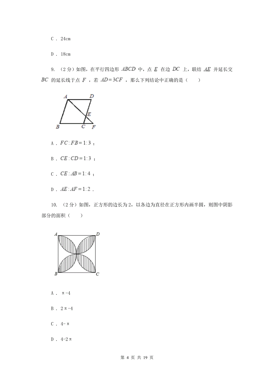 冀教版2020届九年级上学期数学期中考试试卷C卷.doc_第4页