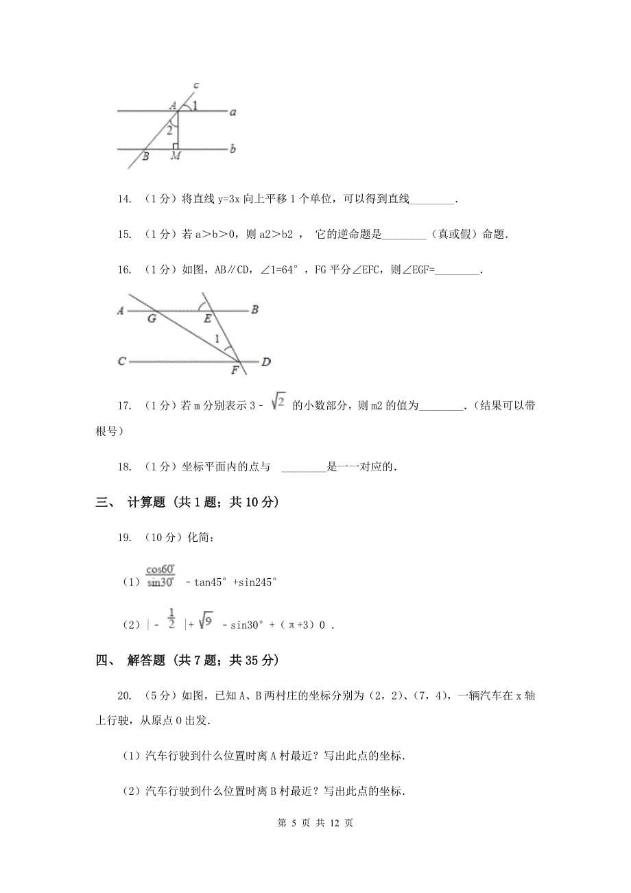 2020届中学七年级下学期期中数学模拟试卷C卷.doc_第5页