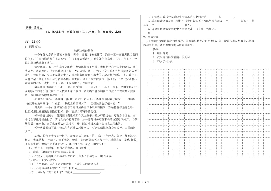 通化市重点小学六年级语文下学期综合检测试题 含答案.doc_第2页