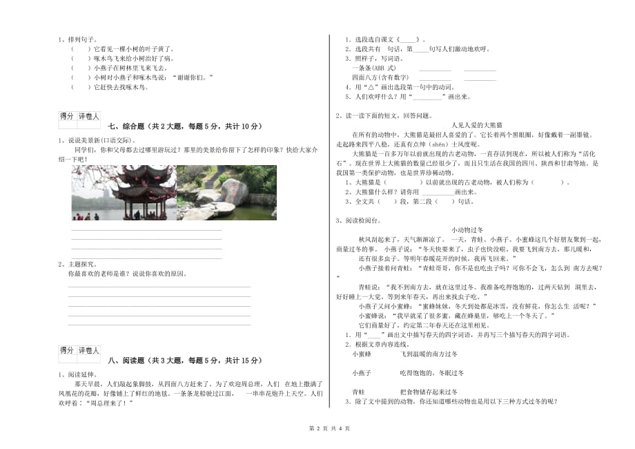 2019年重点小学二年级语文下学期提升训练试卷D卷 含答案.doc_第2页