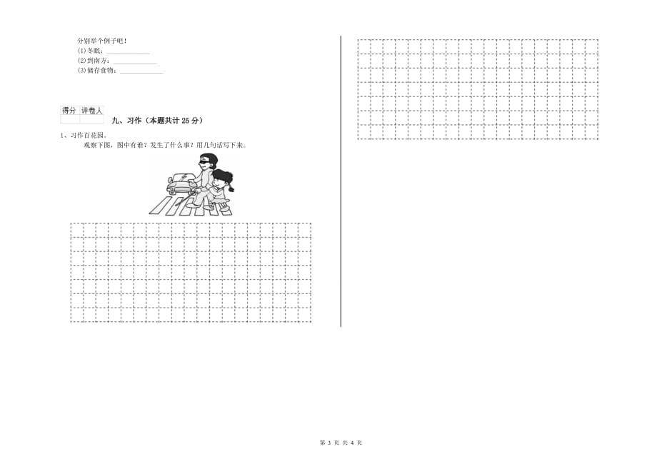 2019年重点小学二年级语文下学期提升训练试卷D卷 含答案.doc_第3页