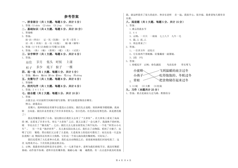 2019年重点小学二年级语文下学期提升训练试卷D卷 含答案.doc_第4页