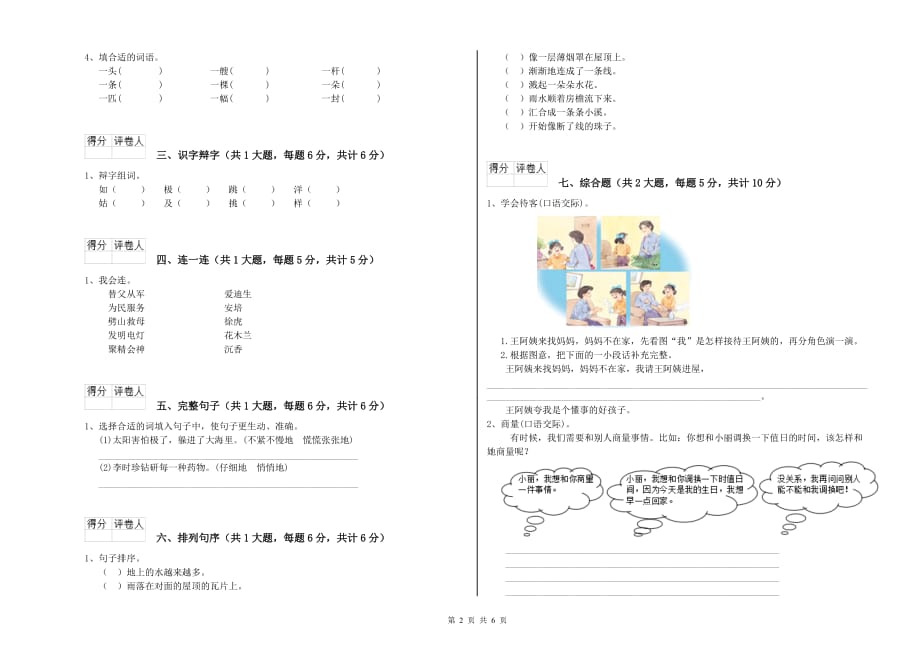 上海市实验小学二年级语文下学期过关练习试题 含答案.doc_第2页