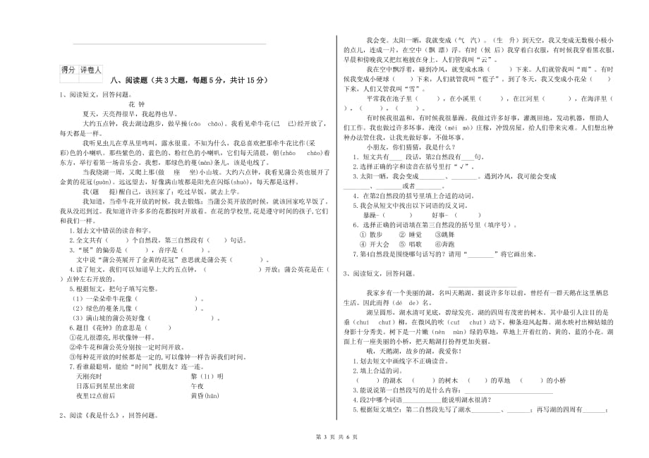 上海市实验小学二年级语文下学期过关练习试题 含答案.doc_第3页