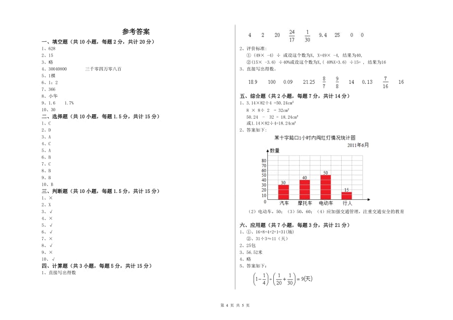 昌都市实验小学六年级数学【上册】综合检测试题 附答案.doc_第4页