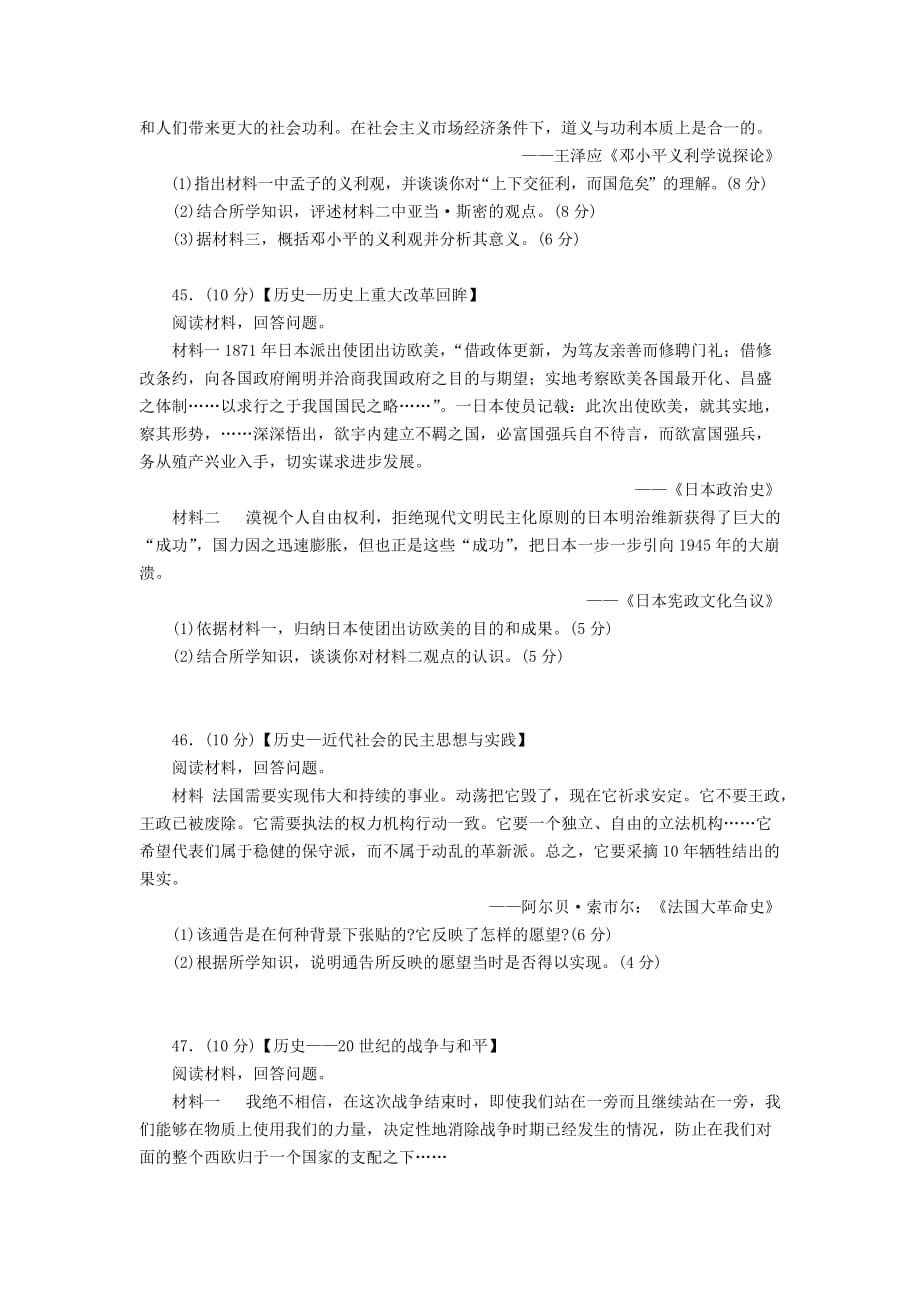 2019-2020年高三文综（历史部分）5月模拟考试试题（二）.doc_第4页