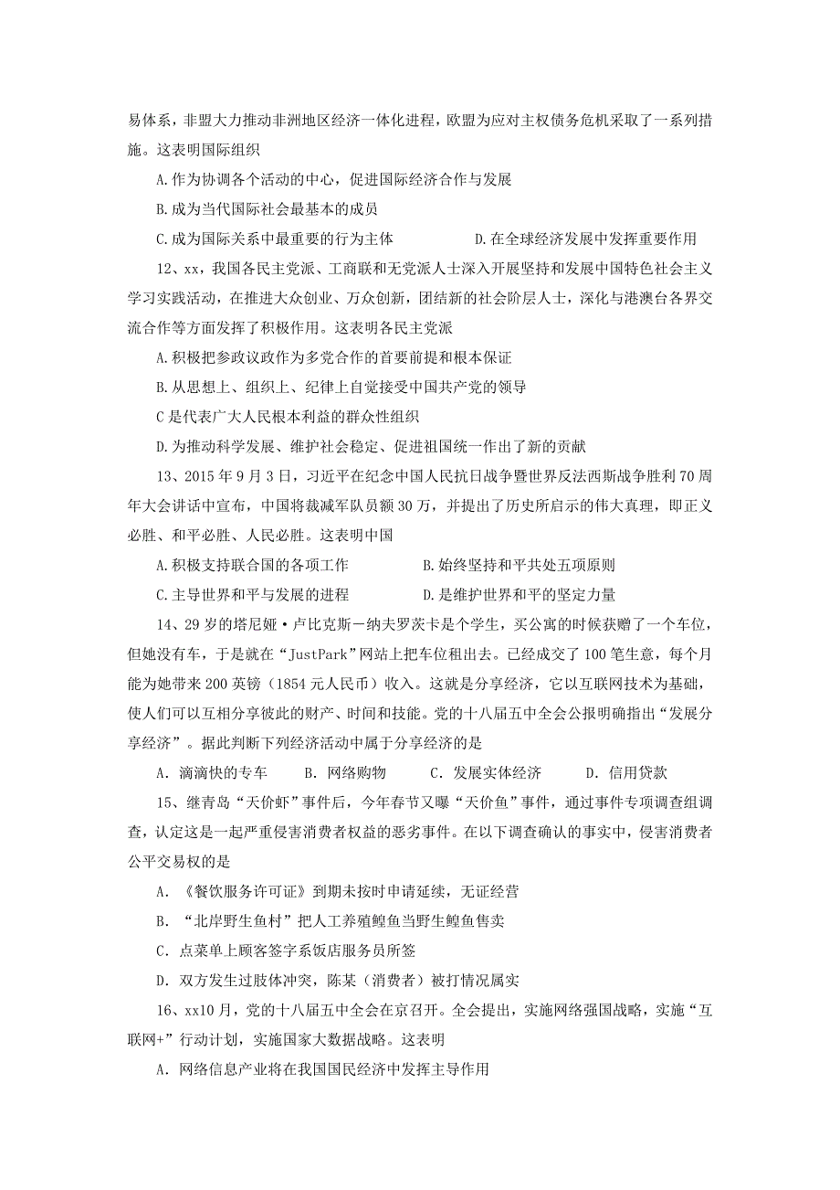 2019-2020年高三下学期3月联考政治试题 含答案.doc_第3页