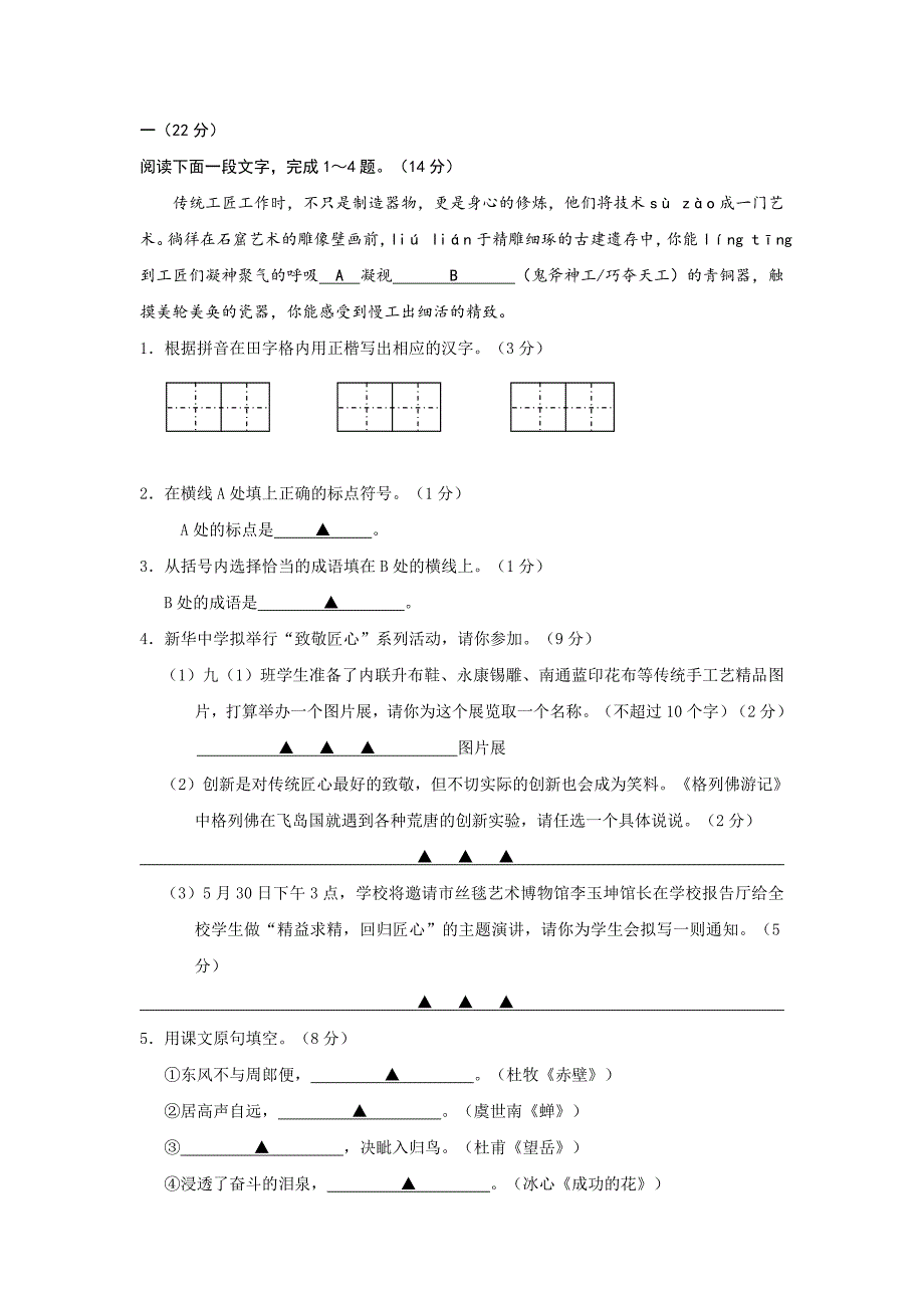 2019-2020年九年级5月中考二模试题（语文）.doc_第1页