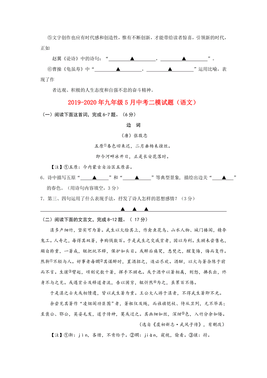 2019-2020年九年级5月中考二模试题（语文）.doc_第2页