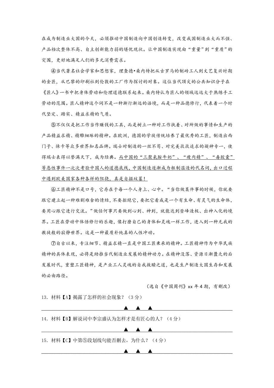 2019-2020年九年级5月中考二模试题（语文）.doc_第5页