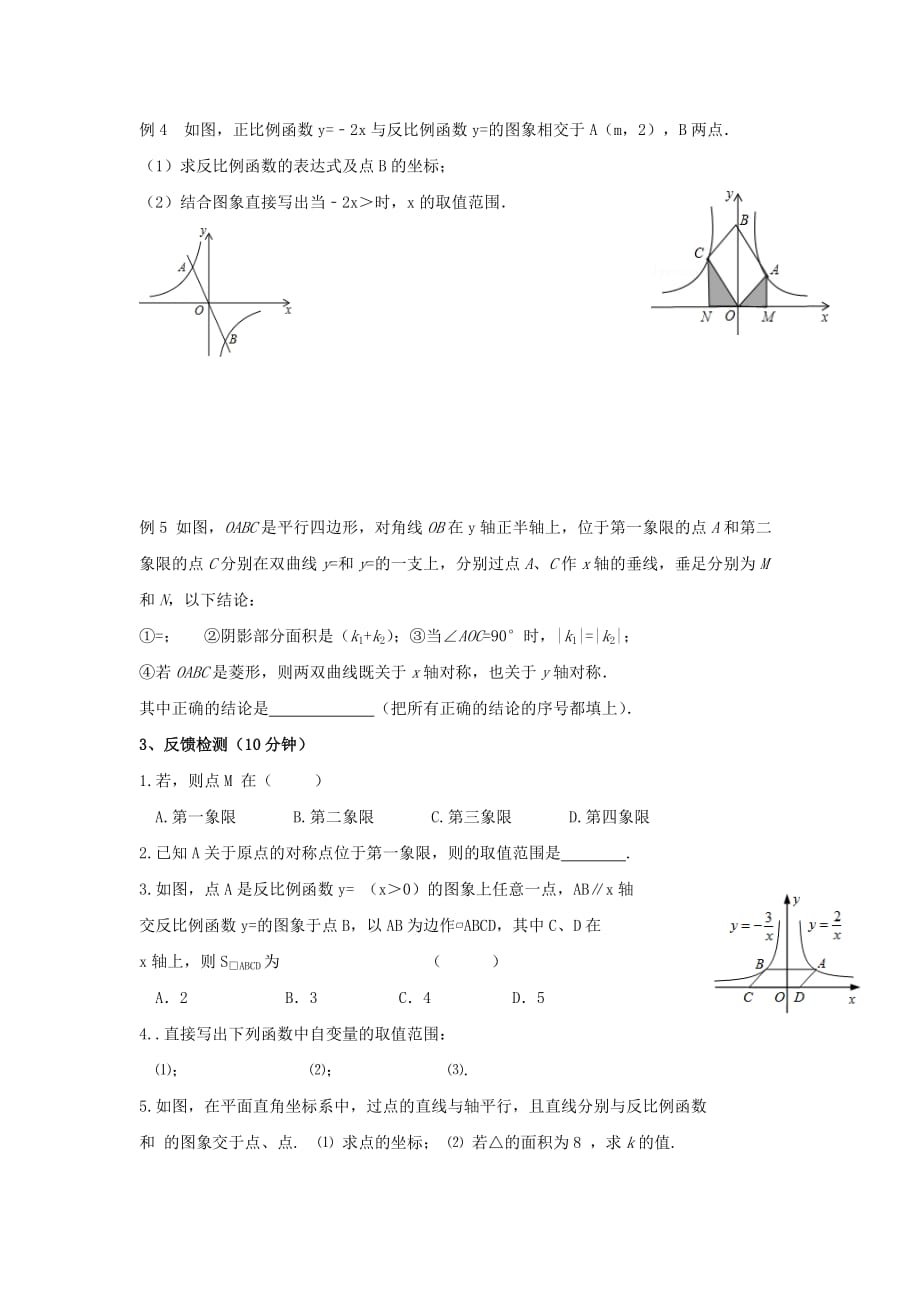 2019-2020年中考数学一轮复习第08课时函数概念及正、反比例函数.doc_第2页