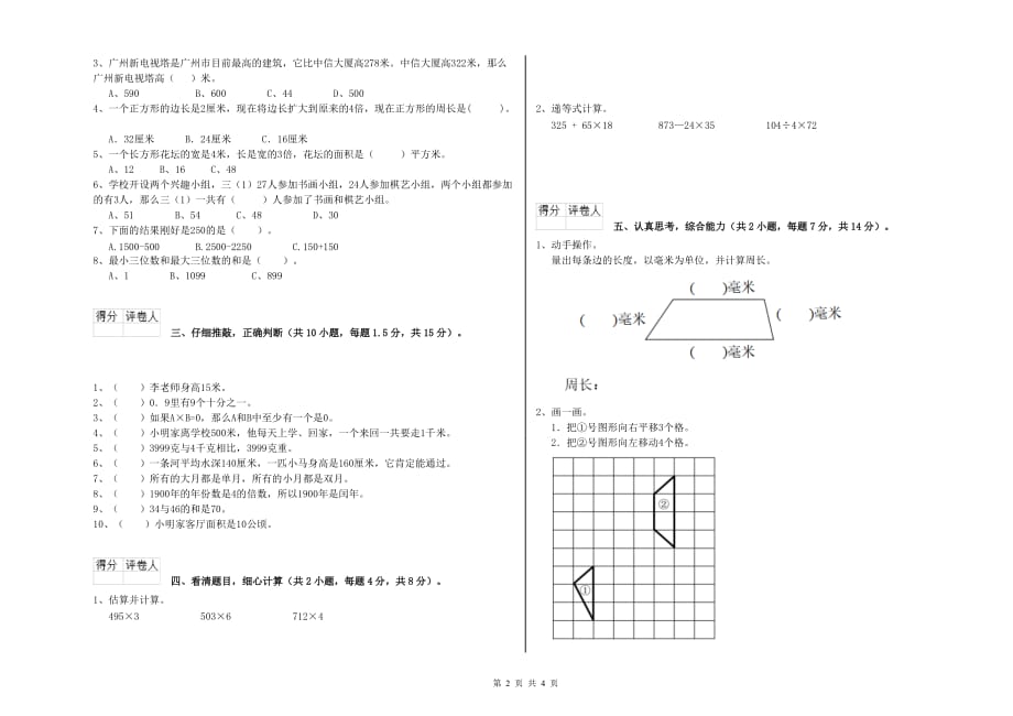 2019年三年级数学【上册】能力检测试题 江苏版（附解析）.doc_第2页