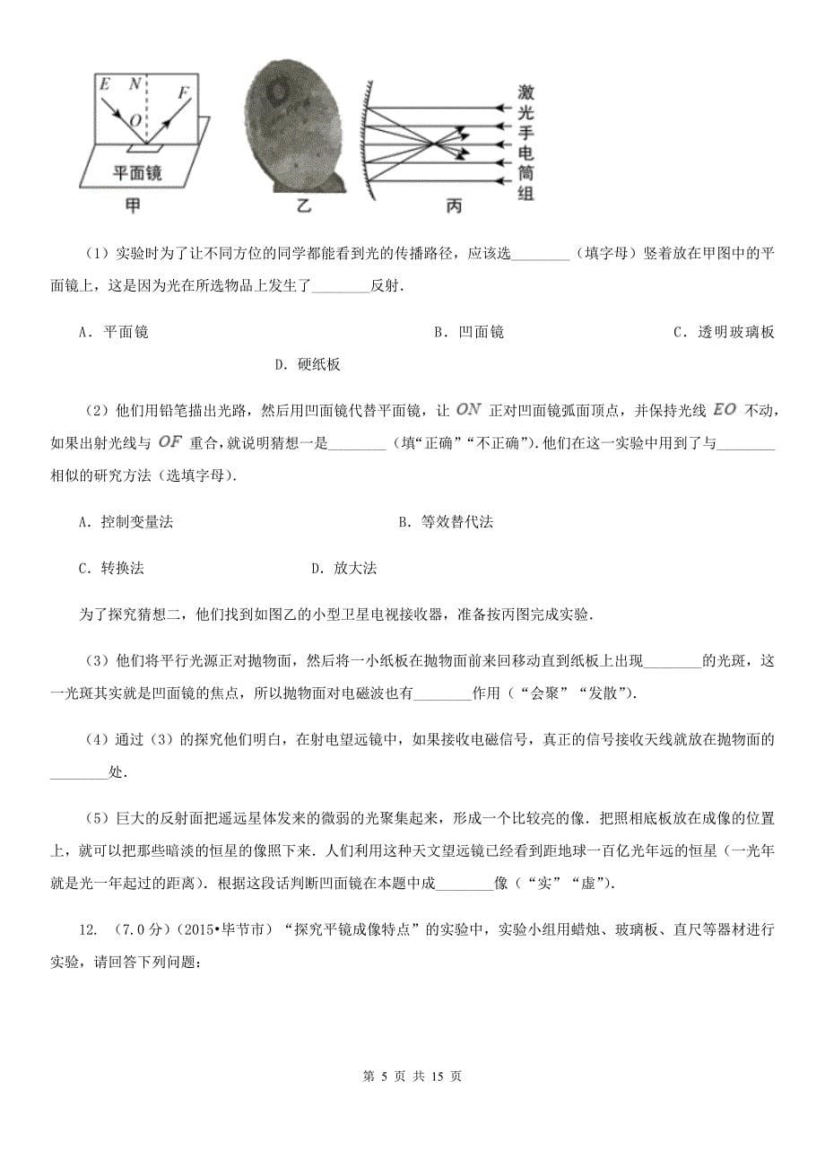 北师大版2019-2020学年八年级上学期物理第三次联考试卷A卷.doc_第5页