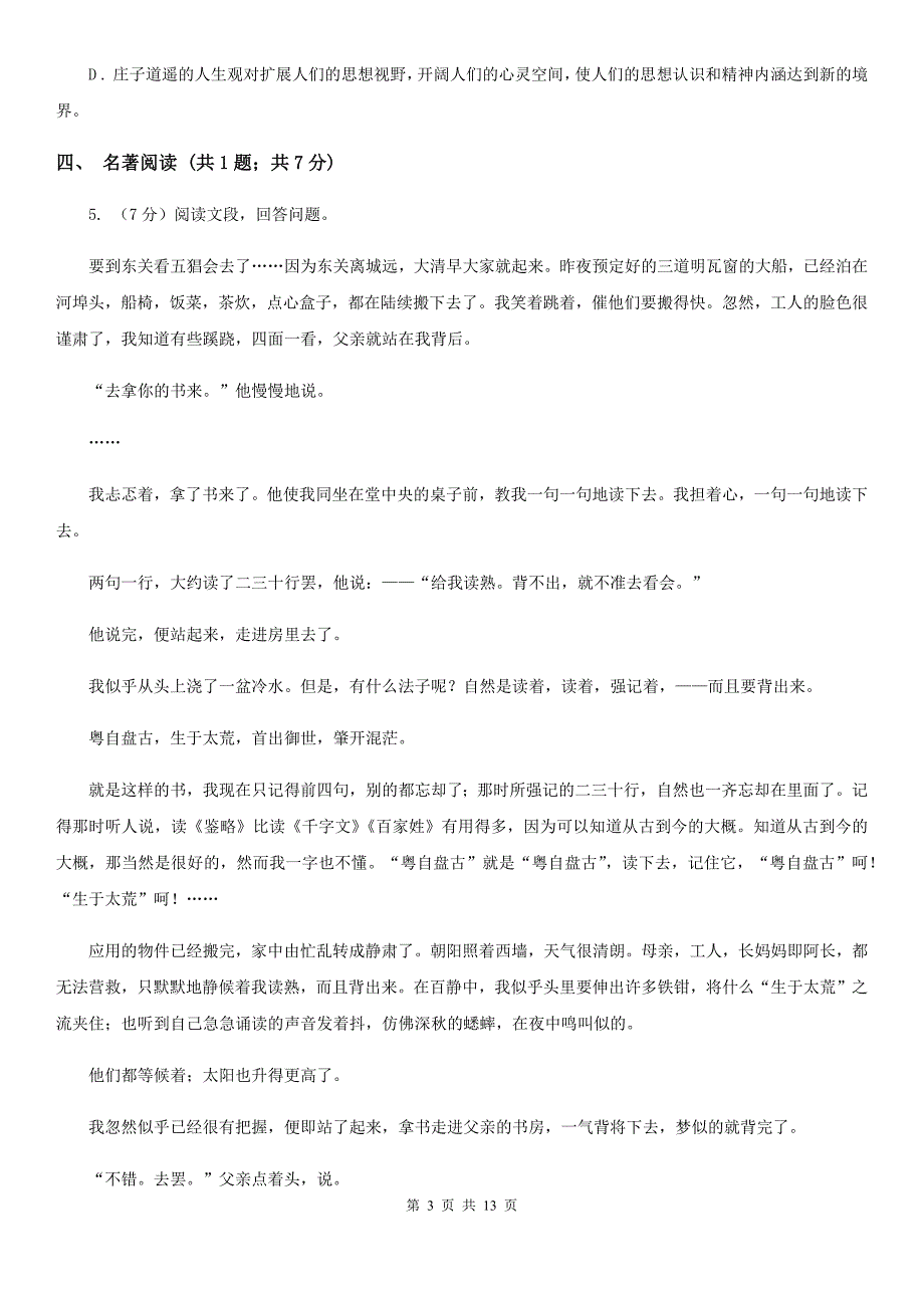 团队六校2019-2020学年八年级上学期语文期中考试试卷A卷.doc_第3页