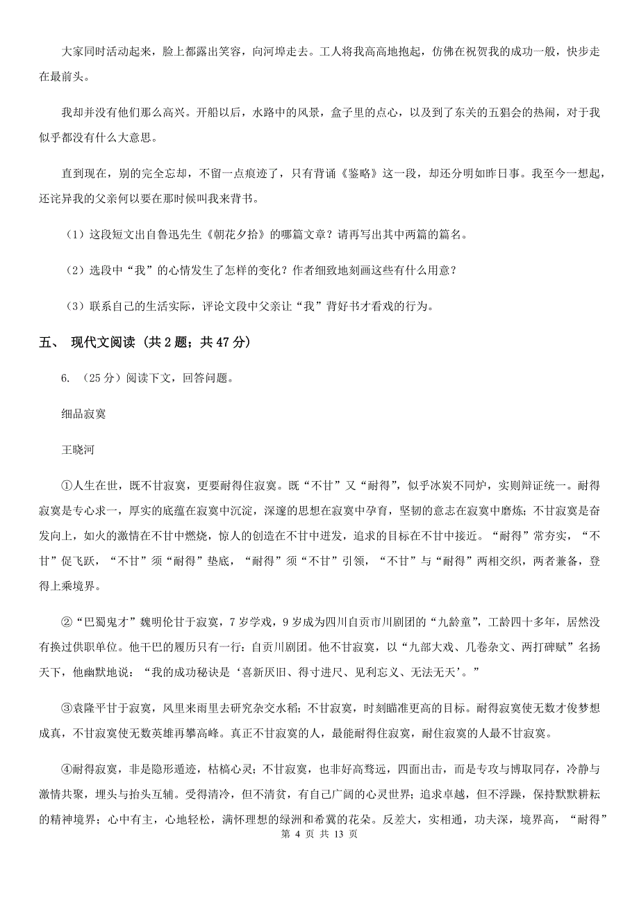 团队六校2019-2020学年八年级上学期语文期中考试试卷A卷.doc_第4页